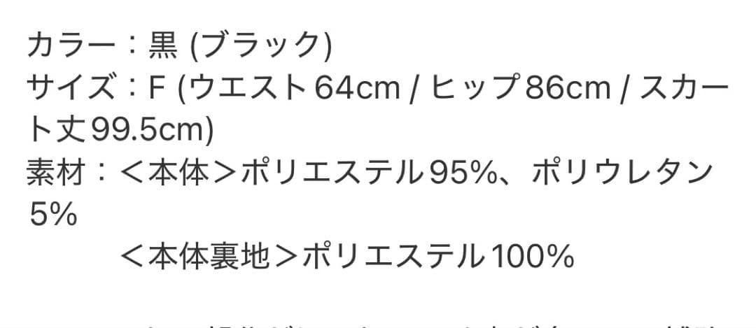 Whim Gazette 長谷川京子さんコラボ スムーススリムスカート
