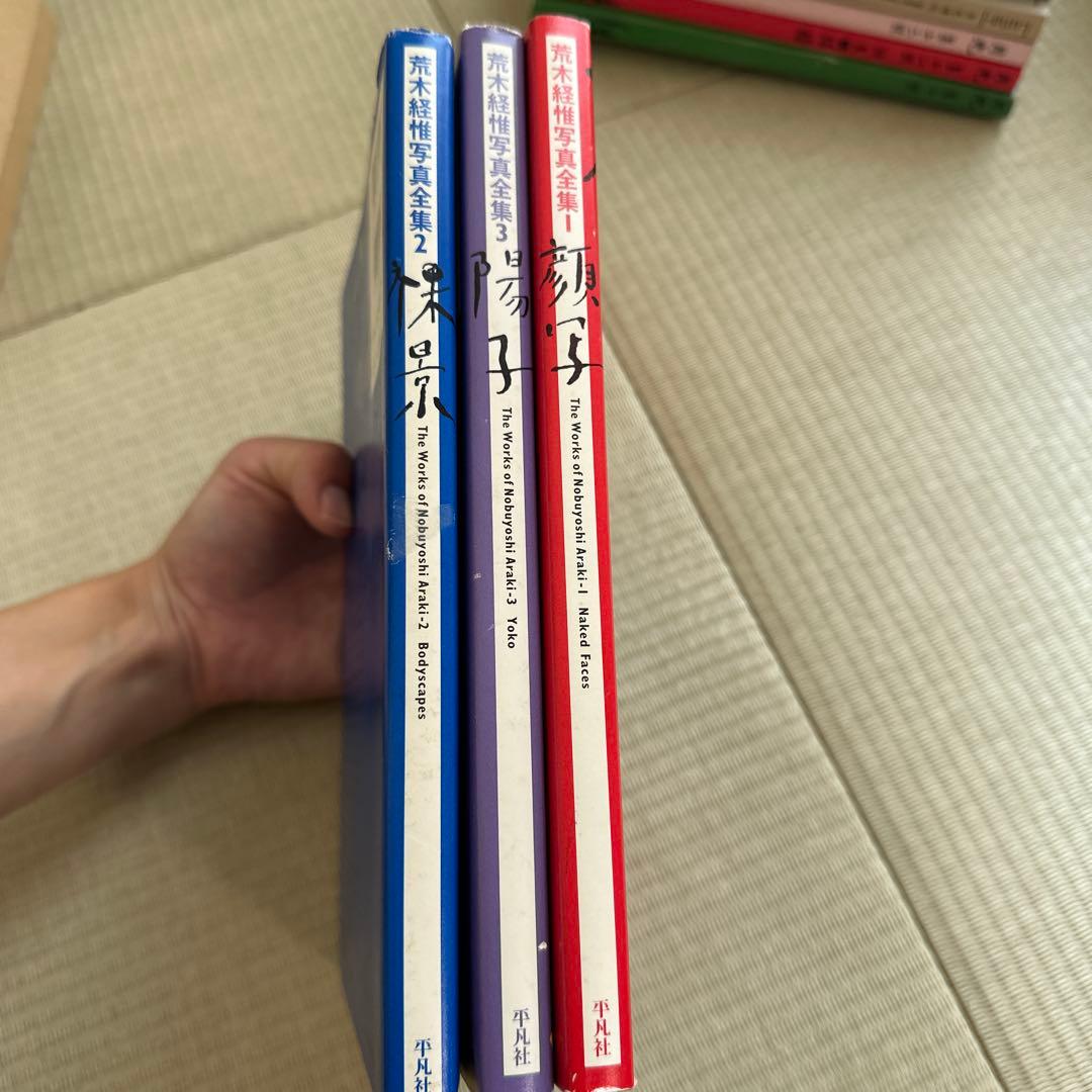 荒木経惟作品集 3巻セット