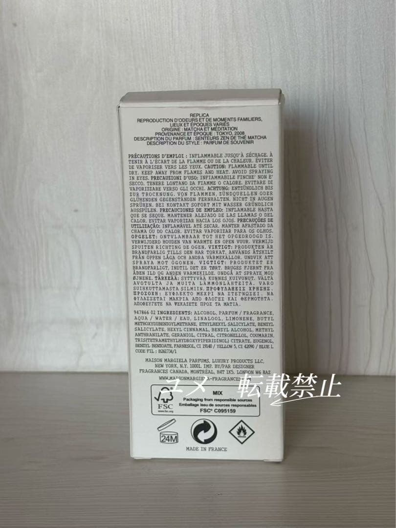 新品未開封メゾンマルジェラ「マッチァ」EDT 100ml