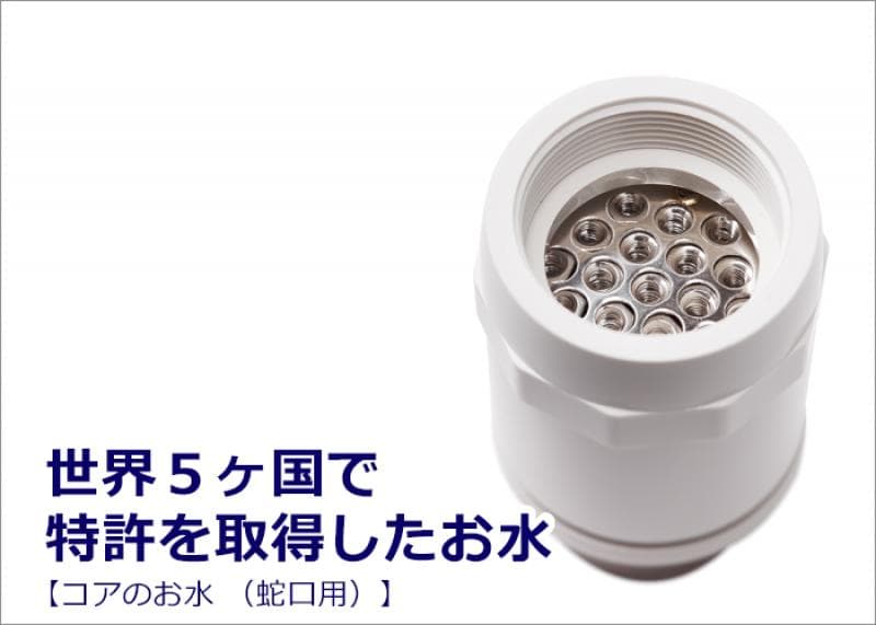 コアのお水 （蛇口用）【量子水】