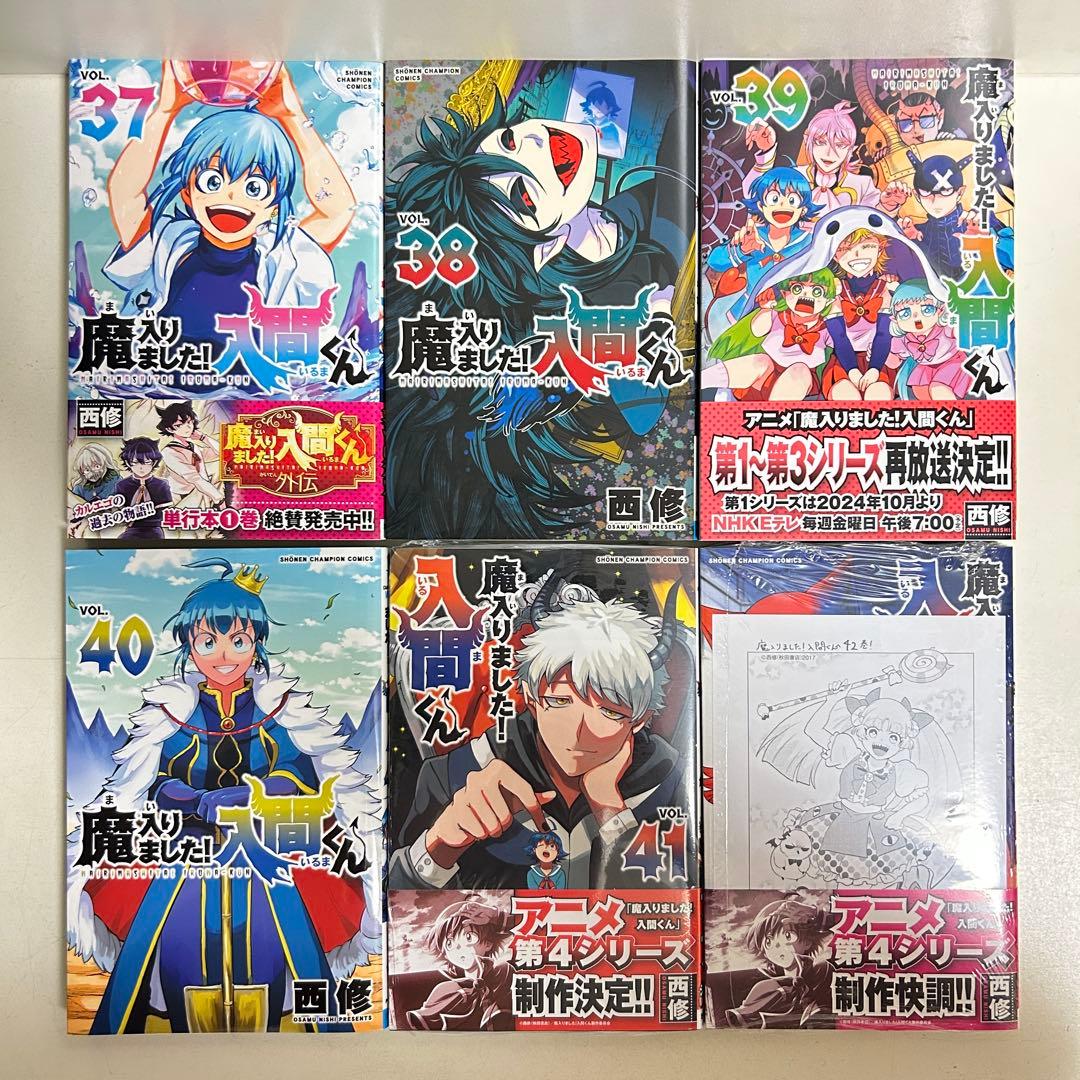 魔入りました!入間くん 1〜42巻　全巻セット　まとめ売り　漫画　マンガ　全巻