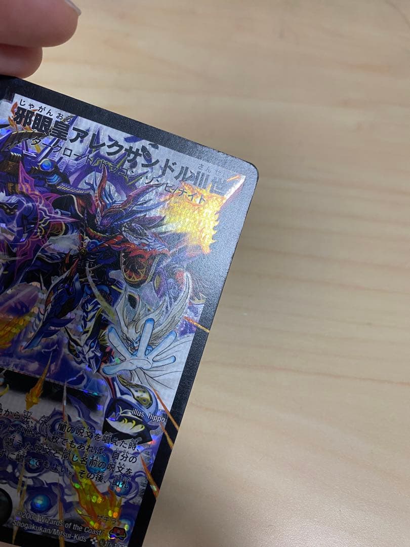 デュエルマスターズ　邪眼皇アレクサンドルⅢ世