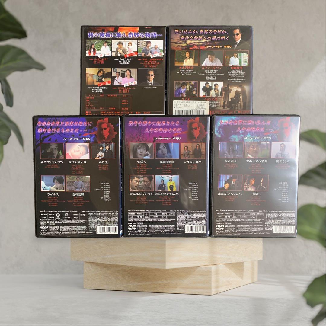 DVD 世にも奇妙な物語 DVDの特別編 2006・2007 秋の特別編 5巻