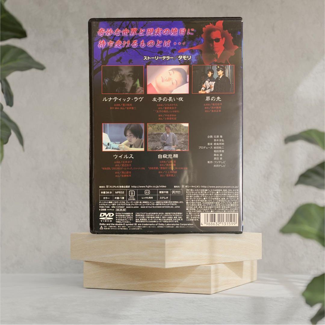 DVD 世にも奇妙な物語 DVDの特別編 2006・2007 秋の特別編 5巻