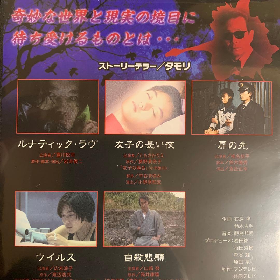 DVD 世にも奇妙な物語 DVDの特別編 2006・2007 秋の特別編 5巻
