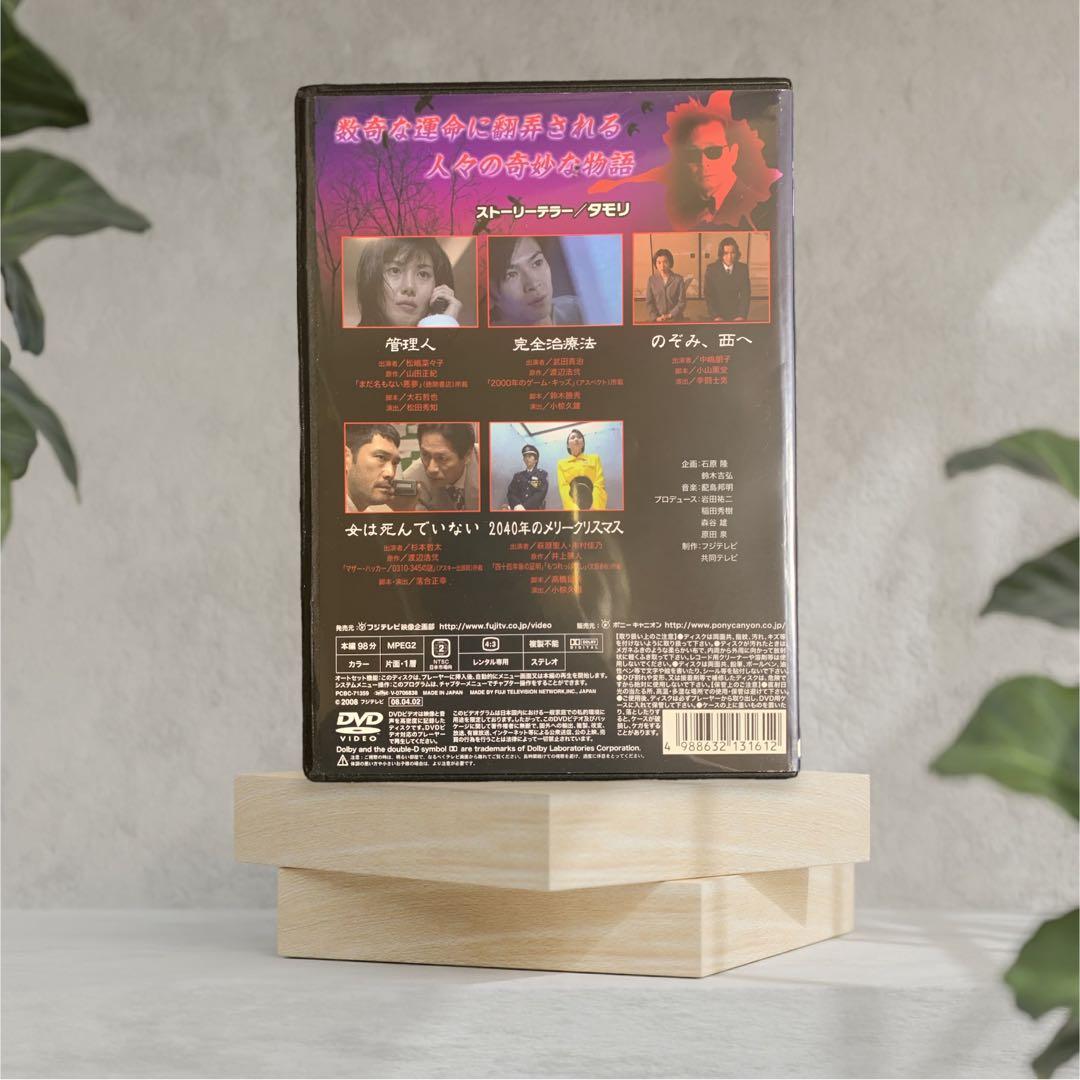 DVD 世にも奇妙な物語 DVDの特別編 2006・2007 秋の特別編 5巻