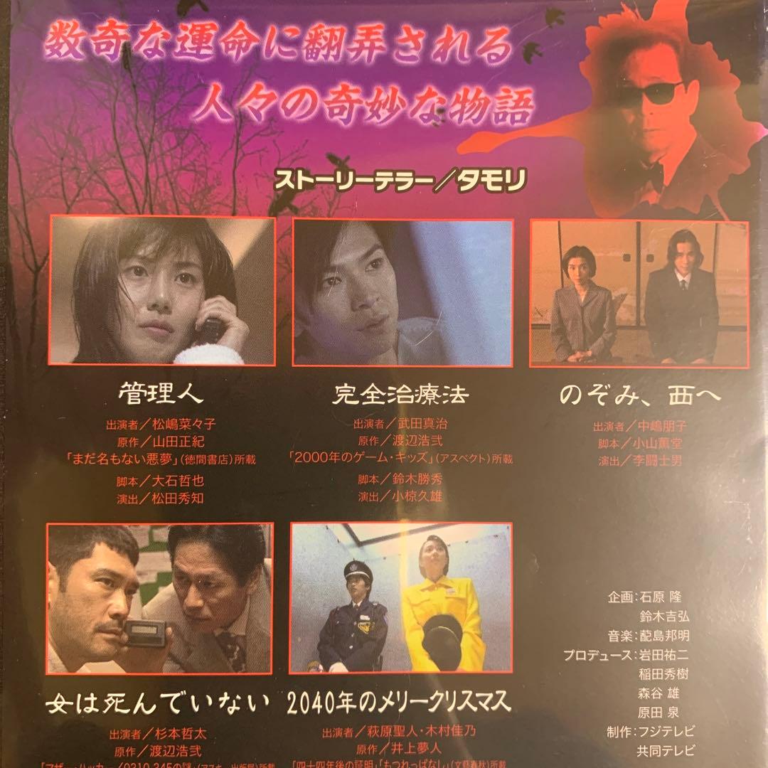 DVD 世にも奇妙な物語 DVDの特別編 2006・2007 秋の特別編 5巻