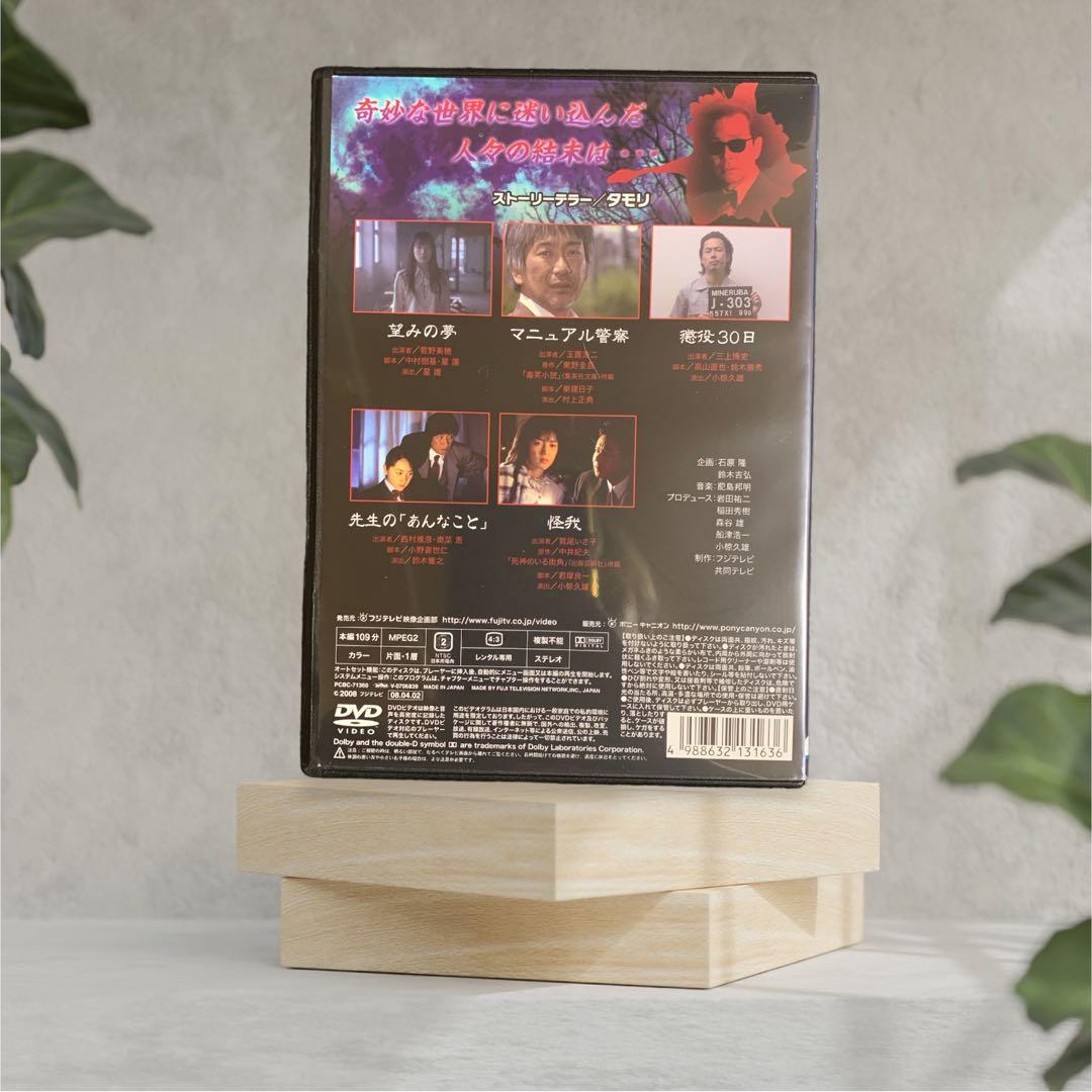 DVD 世にも奇妙な物語 DVDの特別編 2006・2007 秋の特別編 5巻