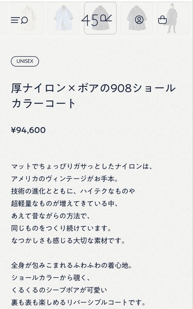 45R ９０８厚ナイロン×ボア　ショールカラーコート 定価¥94.600