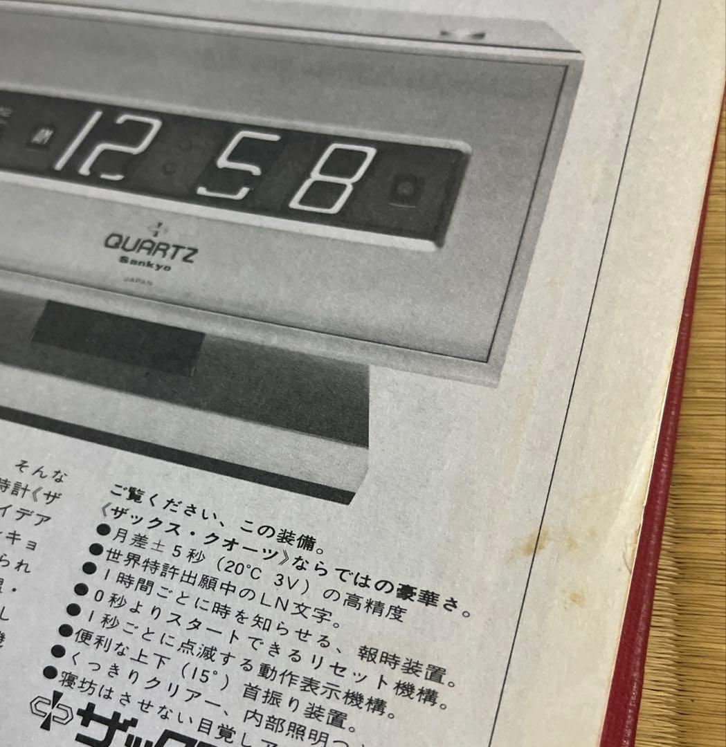 精電気時計総説（1967）/精電気時計総説 増補改訂（1974）　まとめ売り