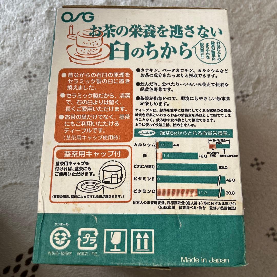 ティープル　臼式お茶粉末器
