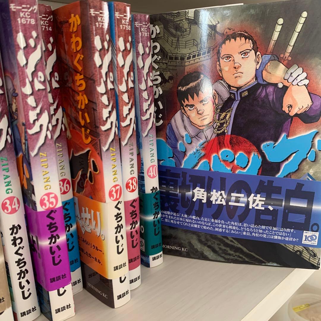 ジパング1〜43巻(6巻紛失)＋羅針盤01.02巻　かわぐちかいじ