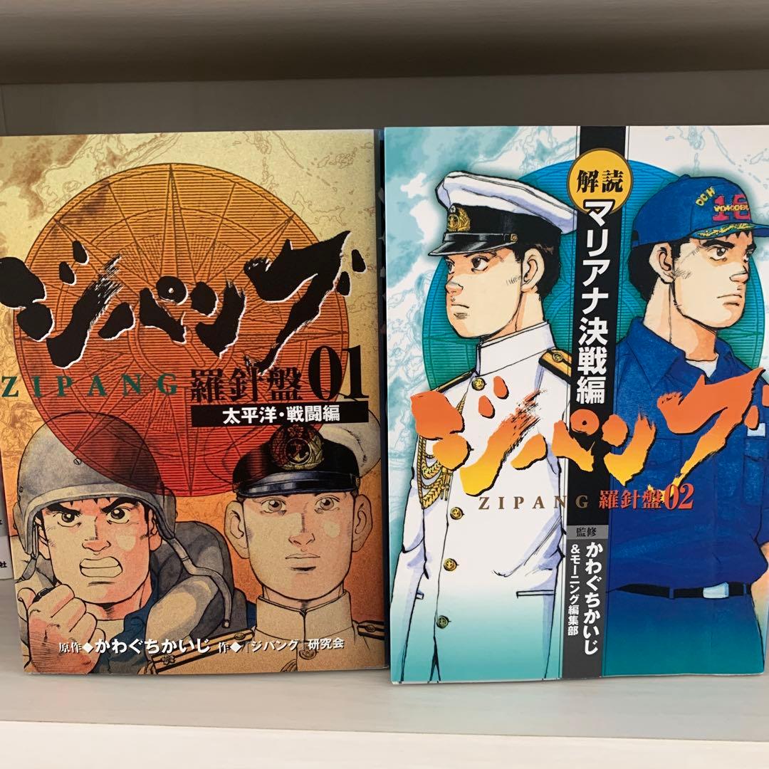 ジパング1〜43巻(6巻紛失)＋羅針盤01.02巻　かわぐちかいじ