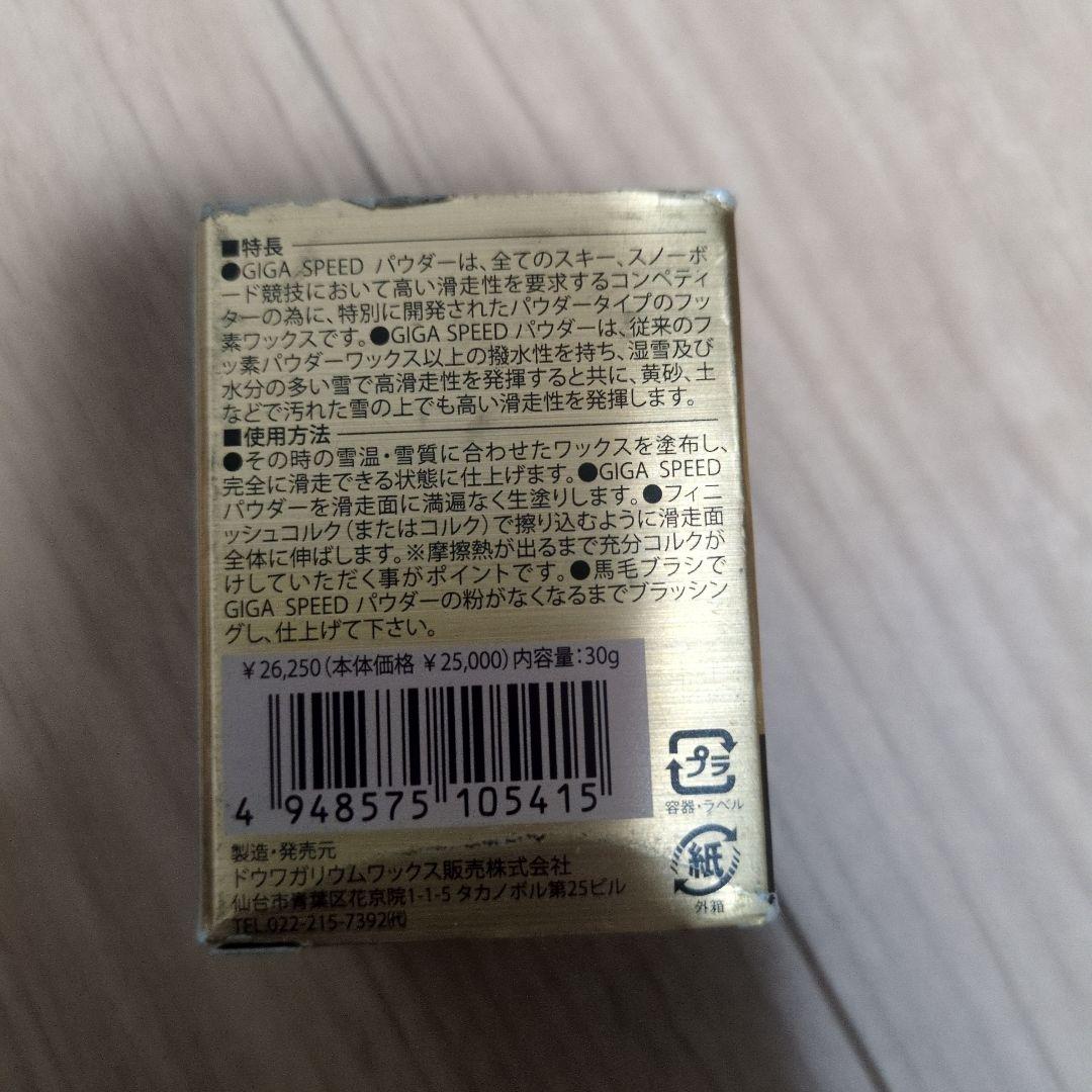 ぶ*ん様 ガリウム　ギガスピードパウダー　ワックス