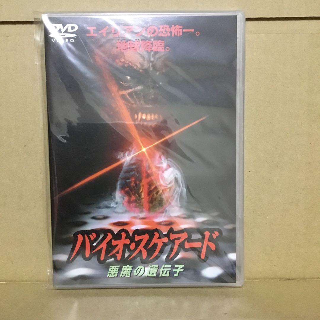 バイオ・スケアード～悪魔の遺伝子('80米)シンジェノア('90米)