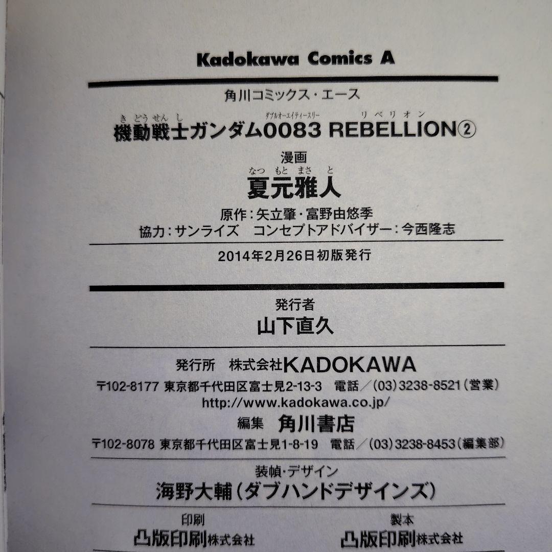 【全て初版帯付き】ガンダム0083（1-8+0巻）、戦記Lost war（全2）