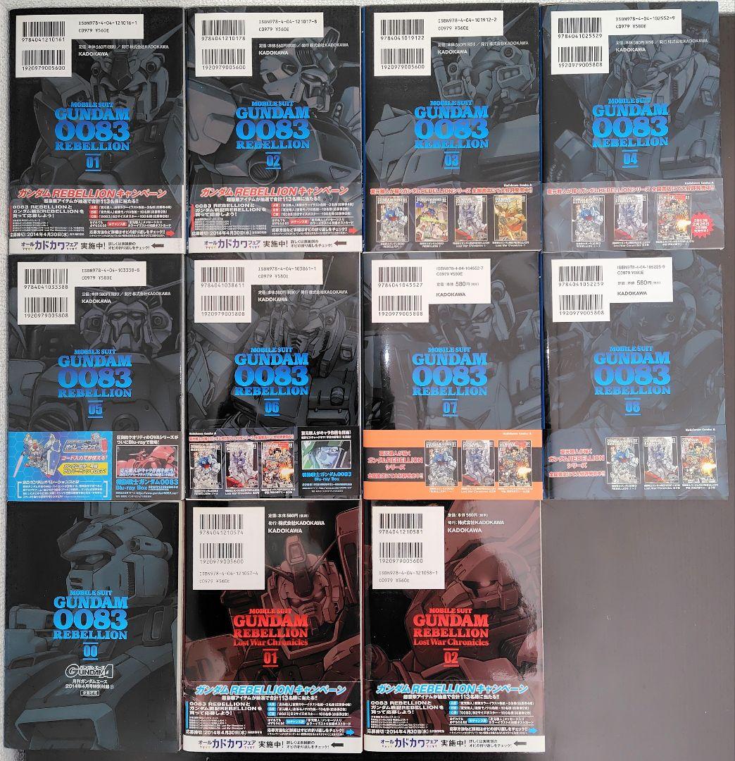 【全て初版帯付き】ガンダム0083（1-8+0巻）、戦記Lost war（全2）
