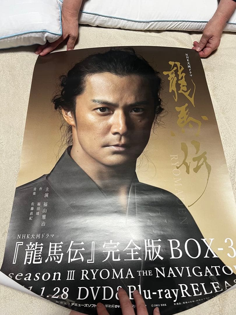 NHK大河ドラマ 福山雅治主演 龍馬伝 DVD BOX 初回限定版