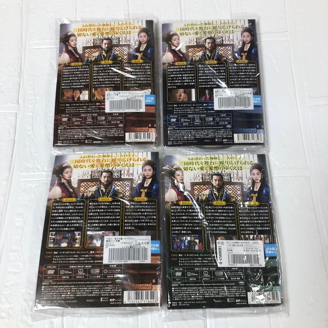 DVD 帝王の娘　スベクヒャン　全36巻　完結　レンタルアップ　ソ•ヒョンジン