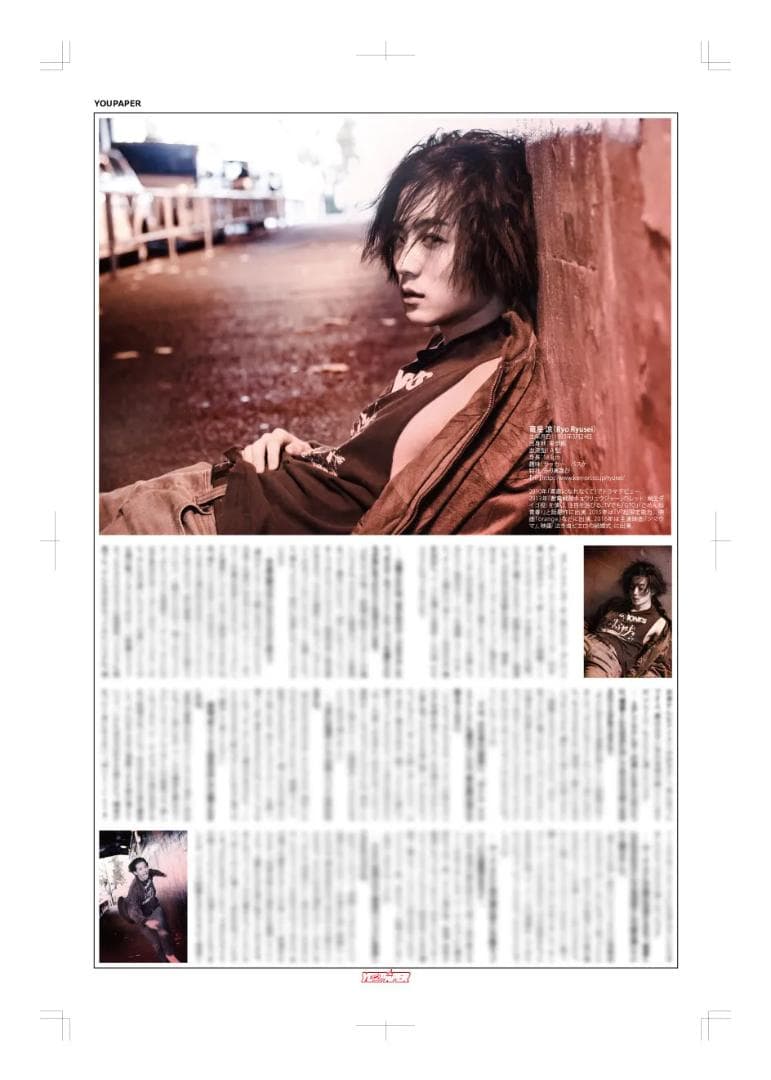 【新版】YOUPAPER 竜星涼 掲載2ページ（ストレート）#9115