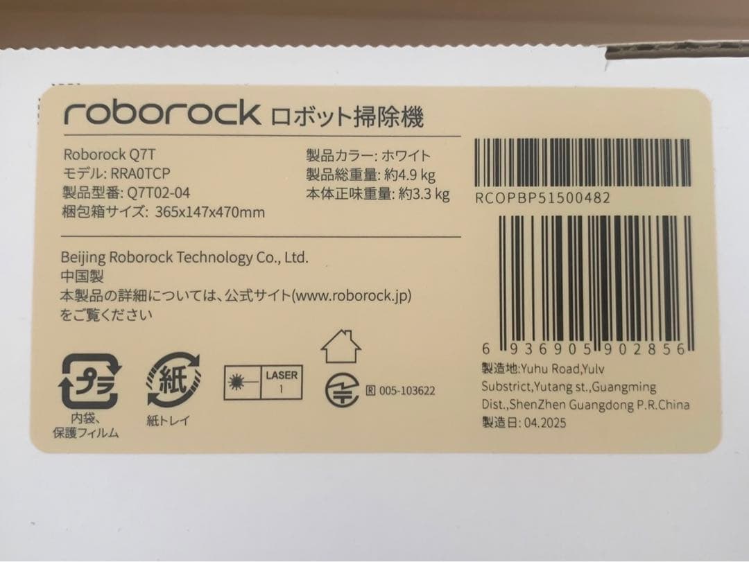 【せんつぶ】ロボット掃除機roborock Q7T ホワイト