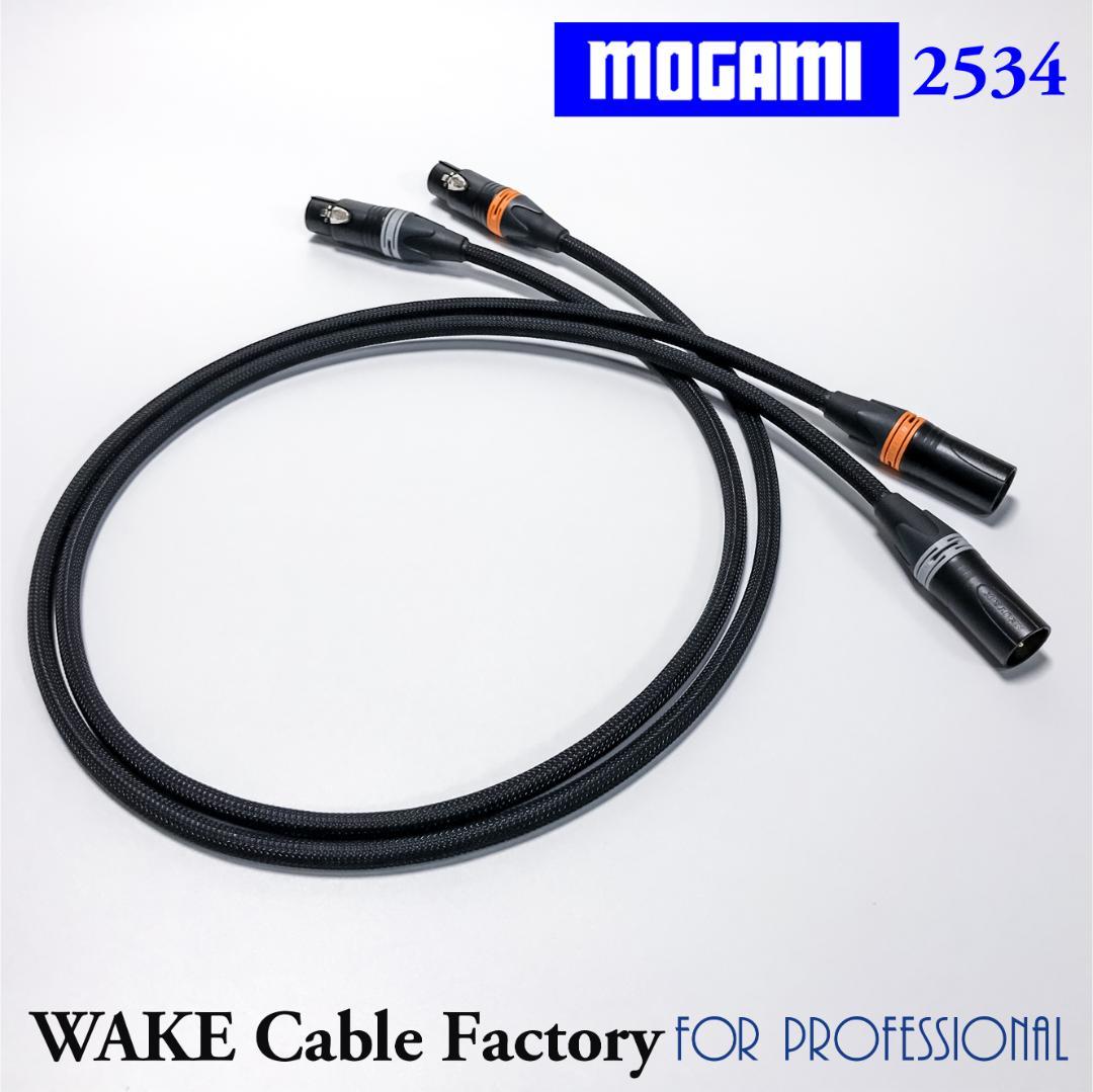 プレミアム仕様！MOGAMI2534★XLRケーブル2mステレオペア