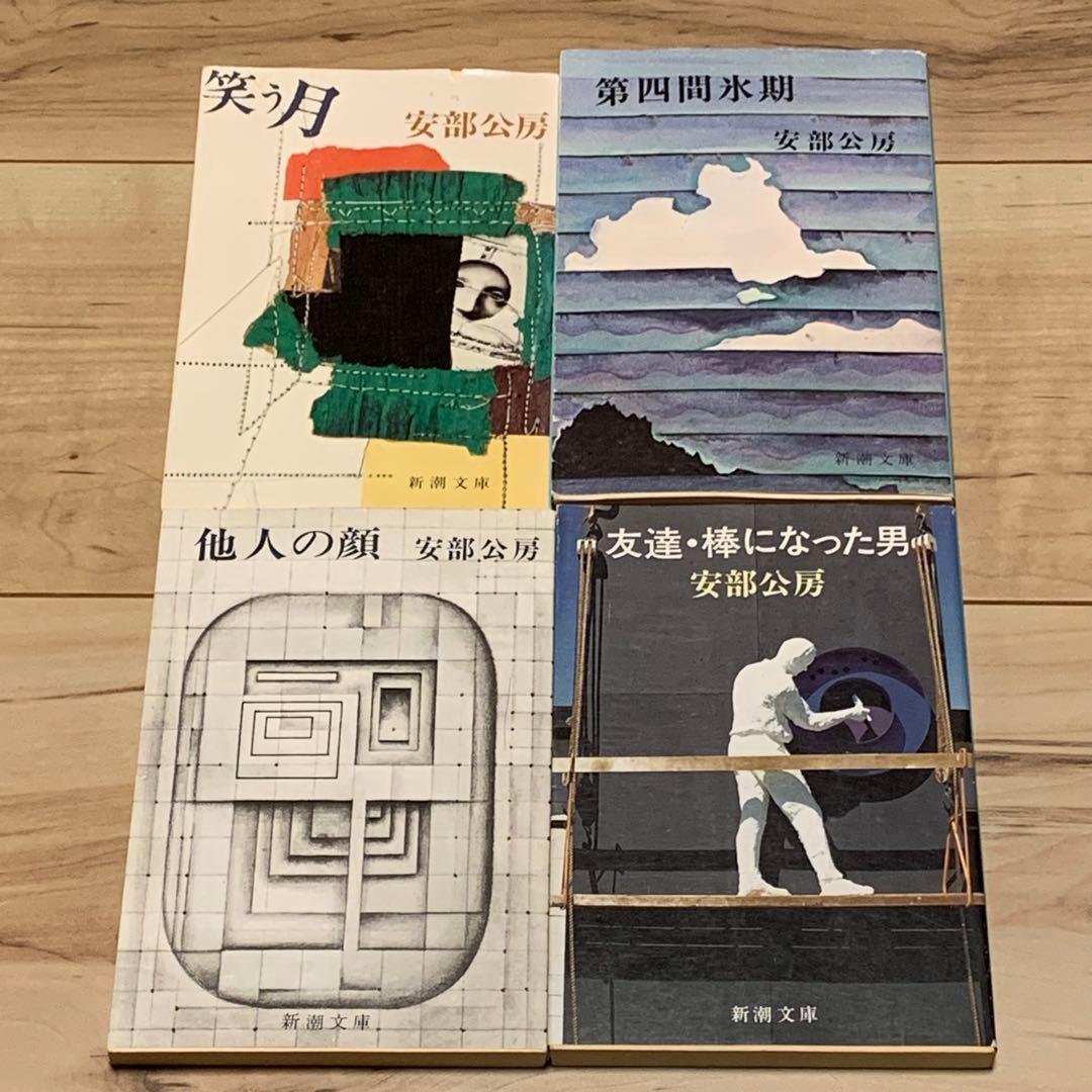 安部公房 新潮社文庫10冊set 他人の顔/砂の女/R62号の発明・鉛の卵他