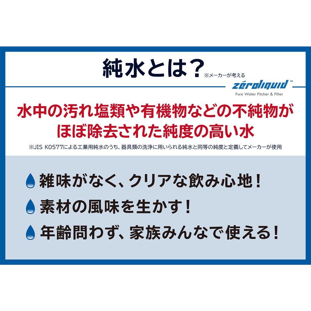 ＺＥＲＯピッチャー ６層浄水フィルター搭載 素材の味を引き立てる ☆災害時にも