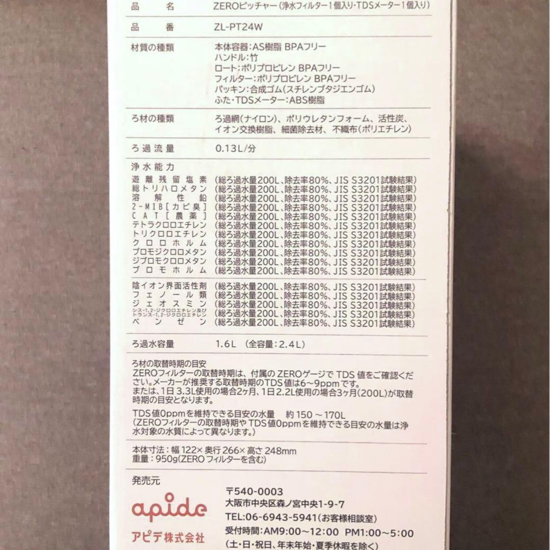 ＺＥＲＯピッチャー ６層浄水フィルター搭載 素材の味を引き立てる ☆災害時にも