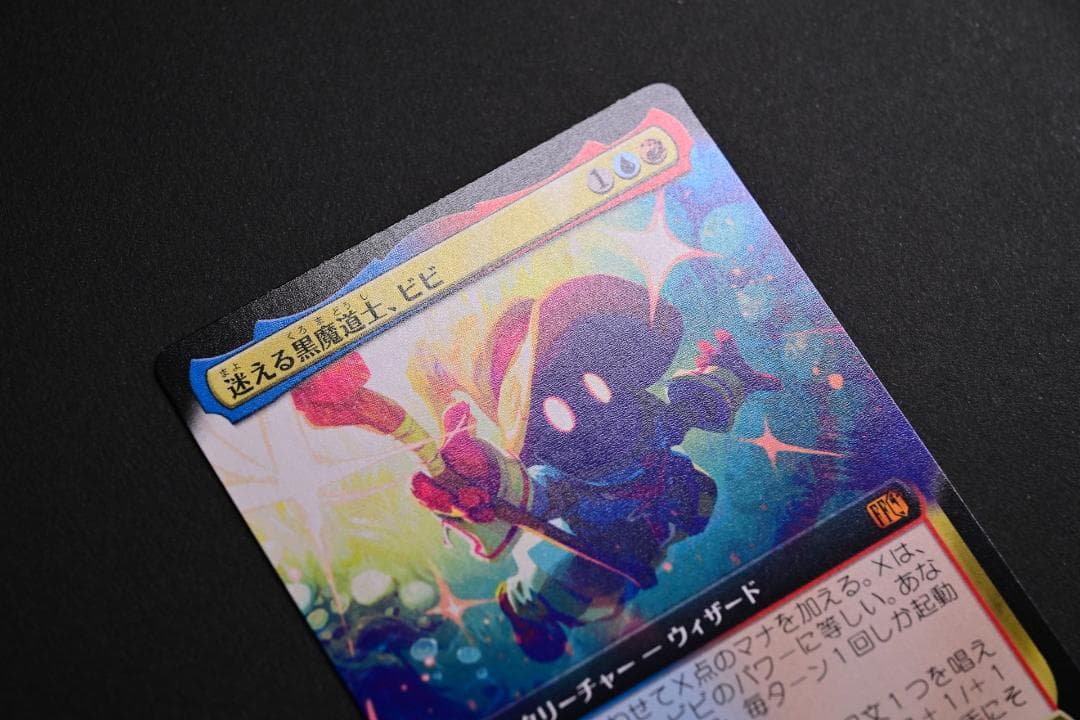 迷える黒魔道士、ビビ/Vivi Ornitie拡張アート 日本語 FIN-BF