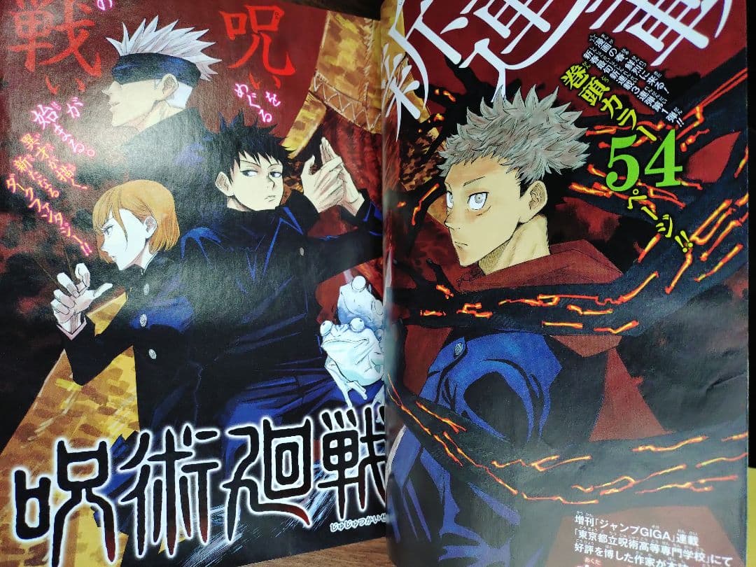 【週刊少年ジャンプ2018年14号】新連載　呪術廻戦 d