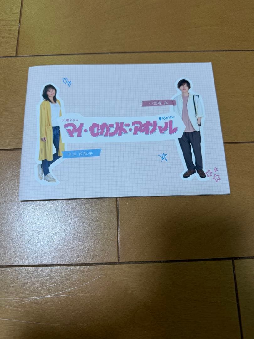 マイ・セカンド・アオハル マイハル BluRay