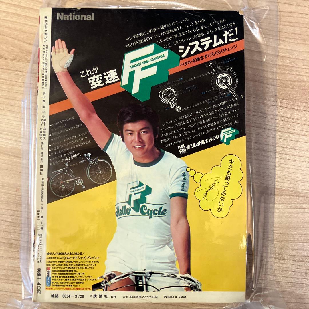 週刊少年マガジン 13号 1977年 岩崎宏美