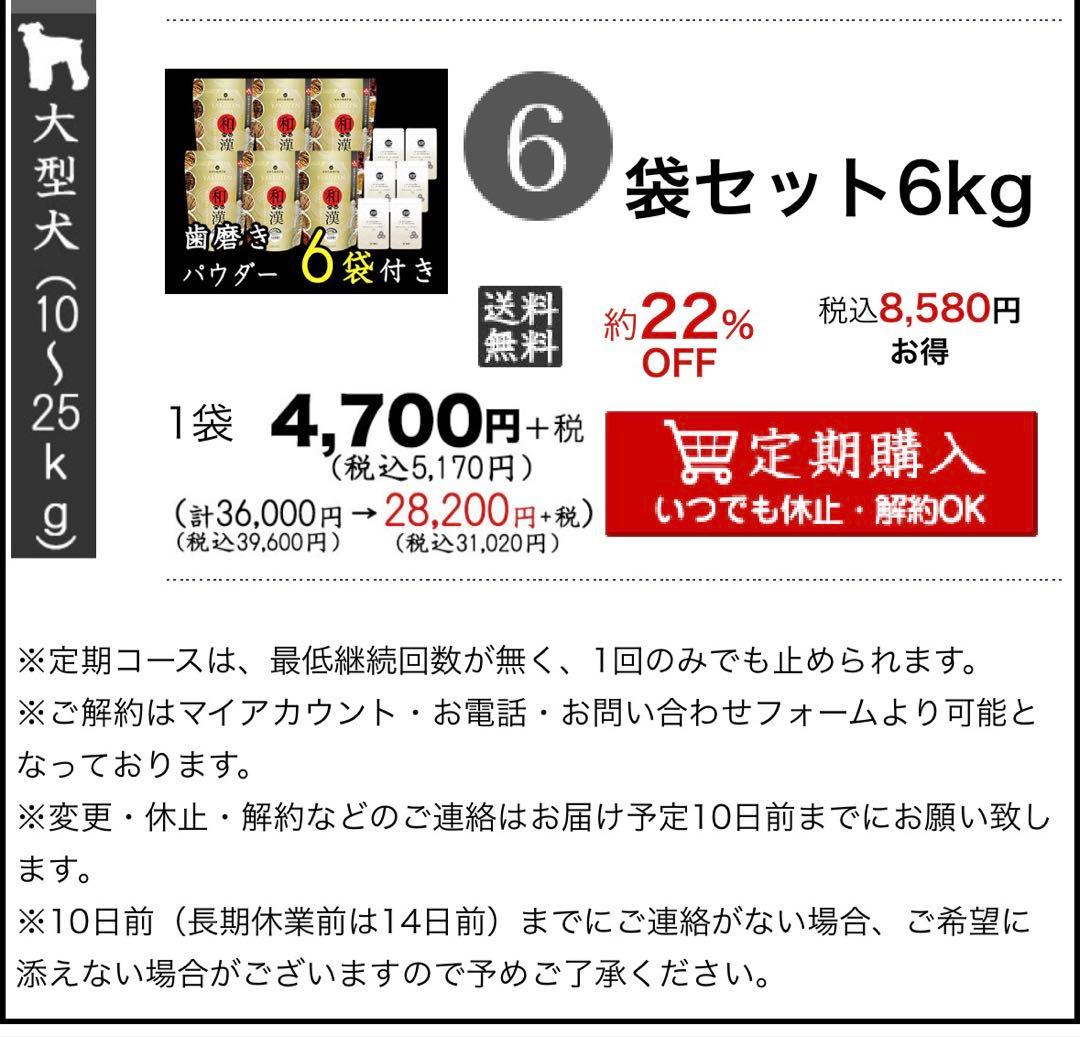 m*n様 自然の森製薬　和漢みらいのドッグフード　6袋セット