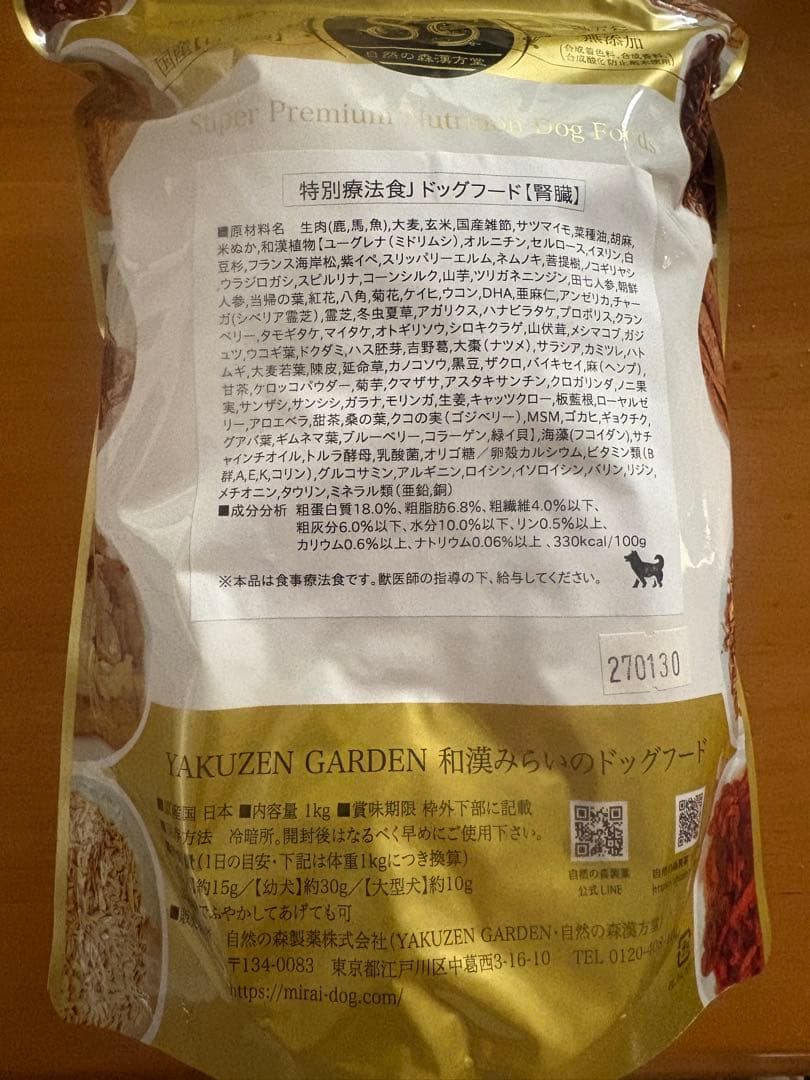 m*n様 自然の森製薬　和漢みらいのドッグフード　6袋セット