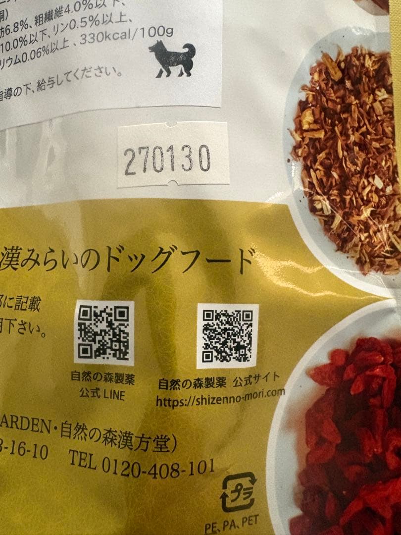 m*n様 自然の森製薬　和漢みらいのドッグフード　6袋セット