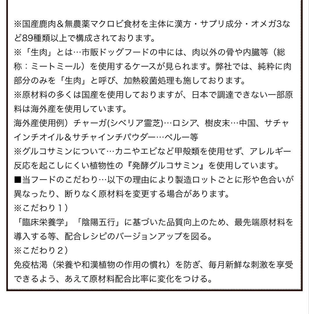m*n様 自然の森製薬　和漢みらいのドッグフード　6袋セット