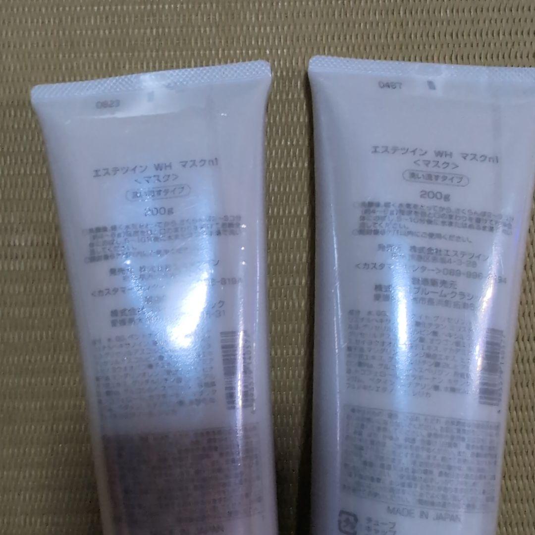 1/27　在庫処分　最終価格 エステツイン WH マスクn1 2個セット