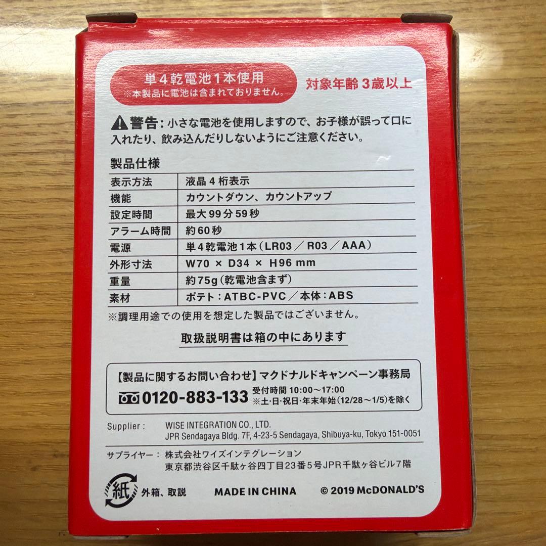 【レア】オリジナル 2020年 限定品 マクドナルド 非売品 ポテトタイマー