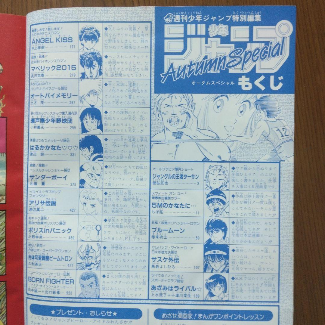 週刊少年ジャンプ特別編集　1986年　Autumu  Special