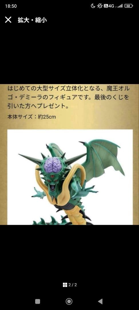 k*i様 ドラゴンクエストふくびき所スペシャル 石版と魔王編 オルゴデミーラ ラ