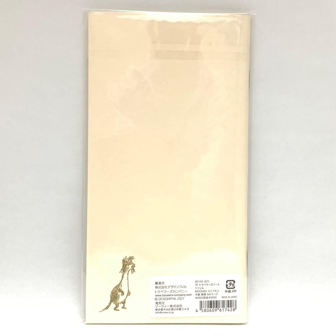 【新品・未使用】トラベラーズノート リフィル MOOMIN スナフキン