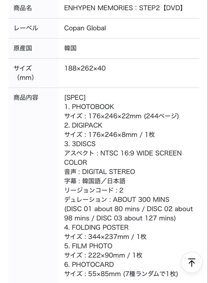 【新品未開封】ENHYPEN Memories STEP1 STEP2 DVD