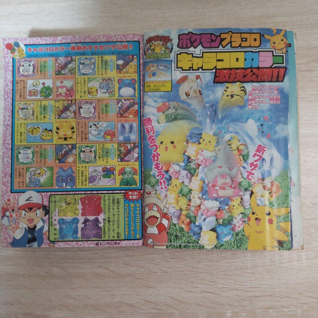 月刊コロコロコミック 1999年12月号