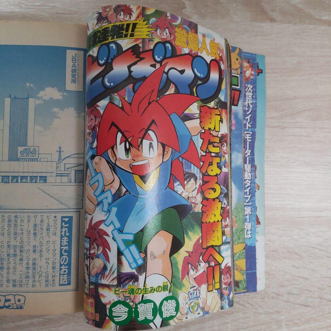 月刊コロコロコミック 1999年12月号