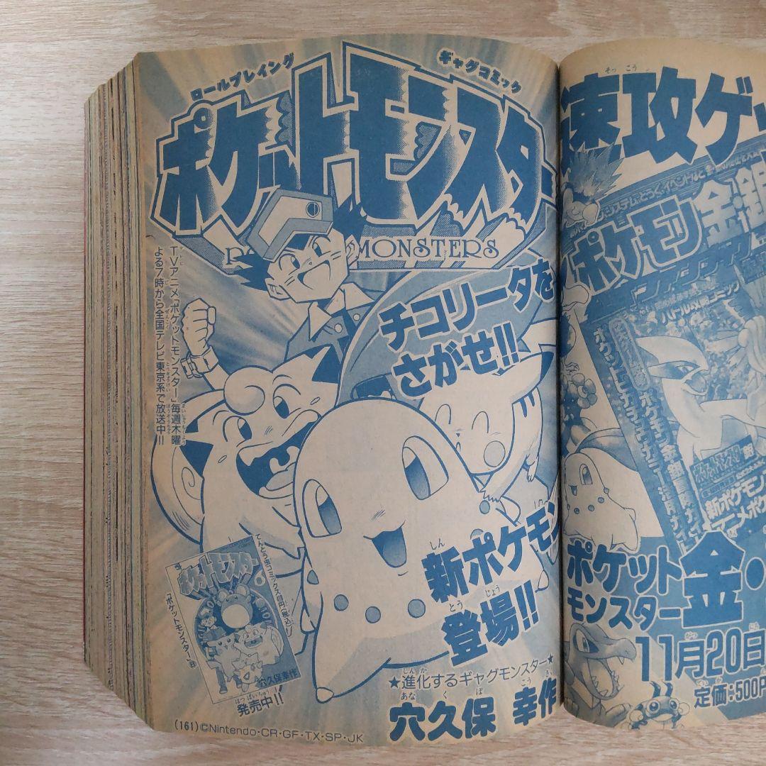 月刊コロコロコミック 1999年12月号