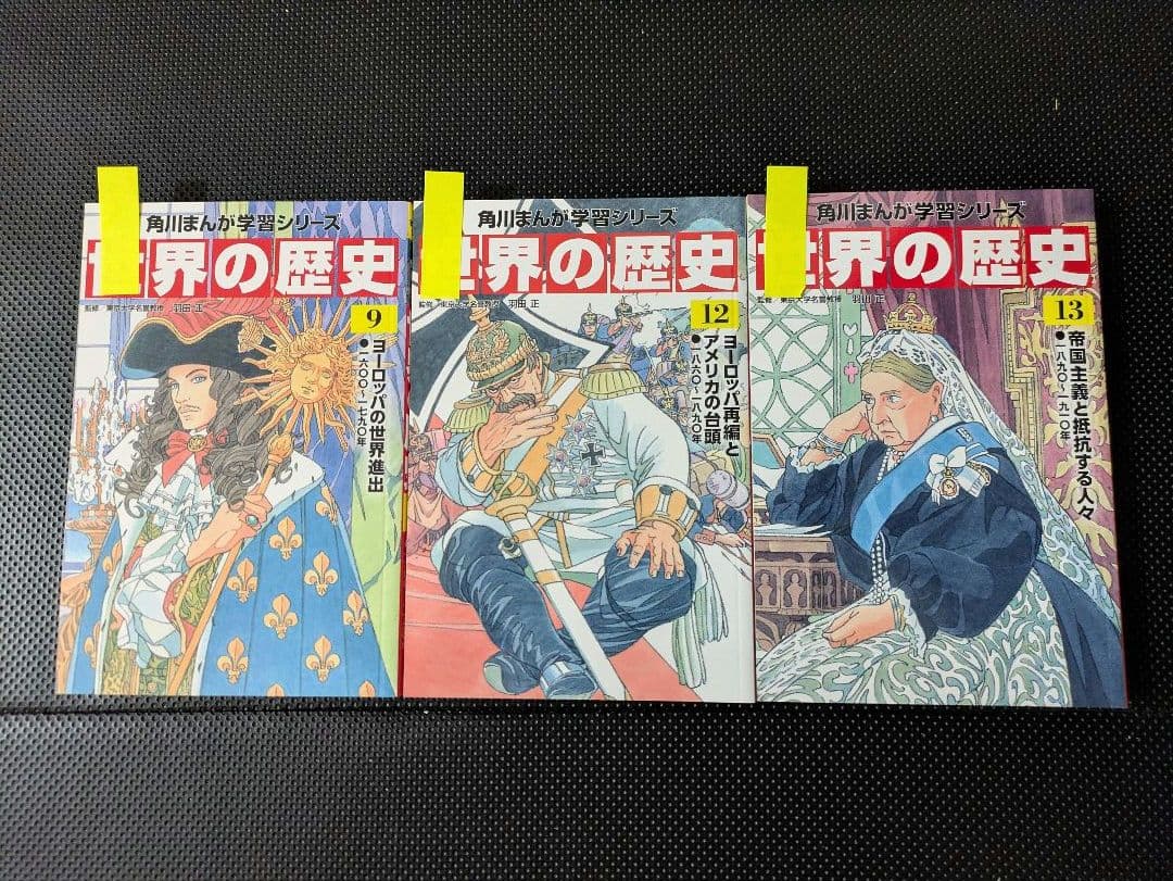 角川まんが学習 世界の歴史 全20巻 カバーなし有