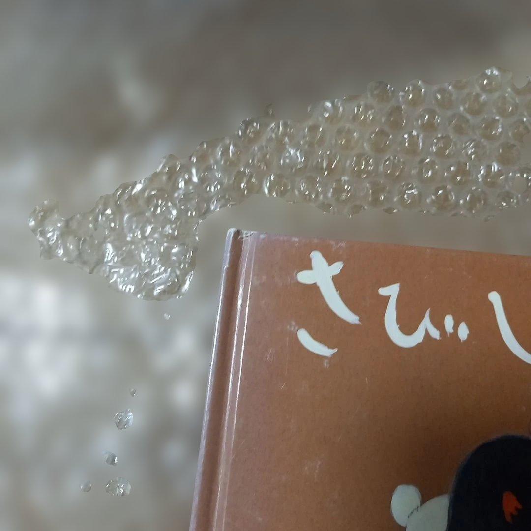 絶版　希少　絵本　さひいしんぼう 虹色しずく