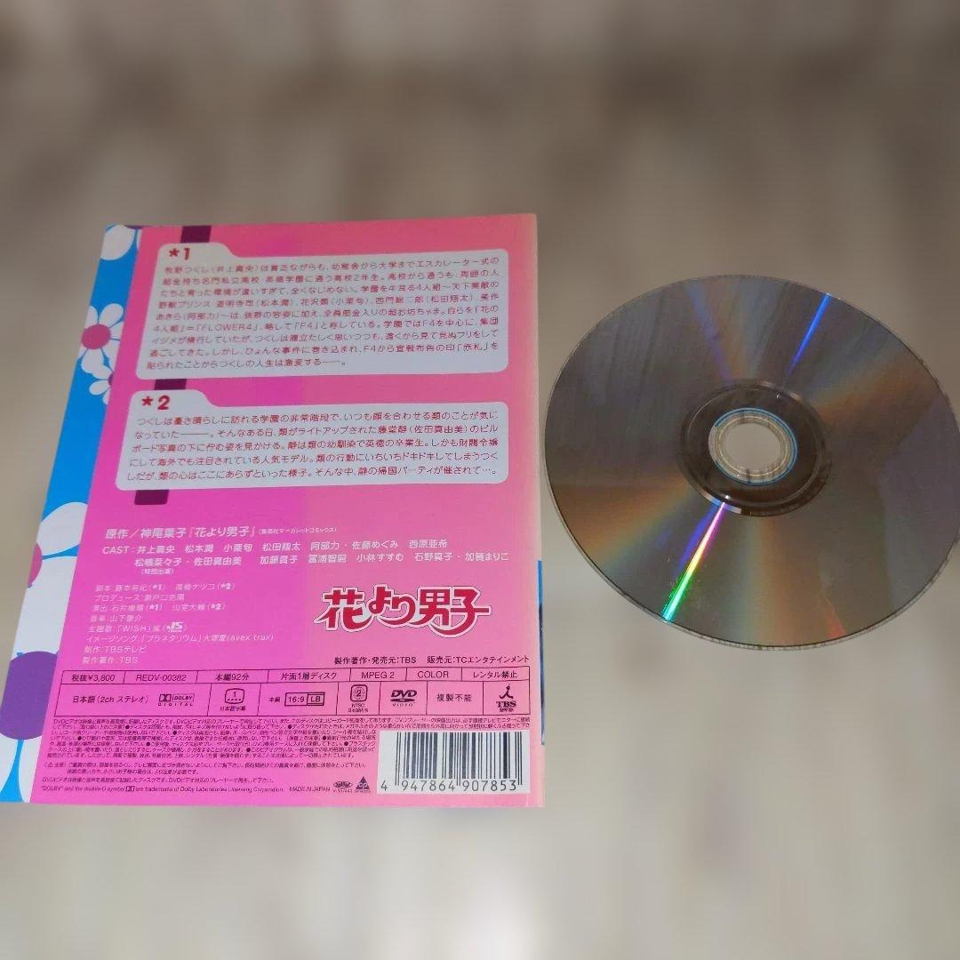 r3460花より男子 全5巻 DVD 井上真央.松本潤.小栗旬.他