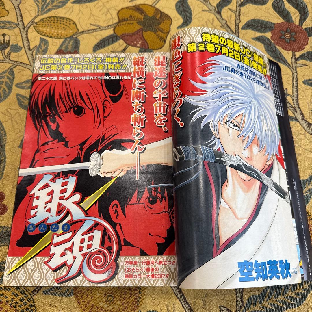 週刊少年ジャンプ 30号 2004年　銀魂